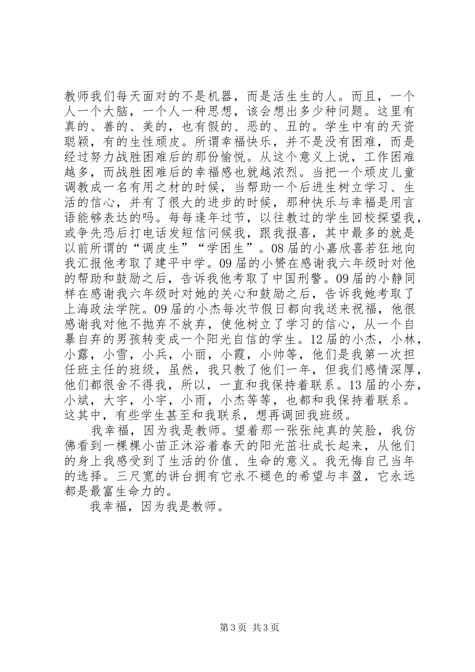 读《教师的幸福生活与专业成长》有感(修改版)_第3页