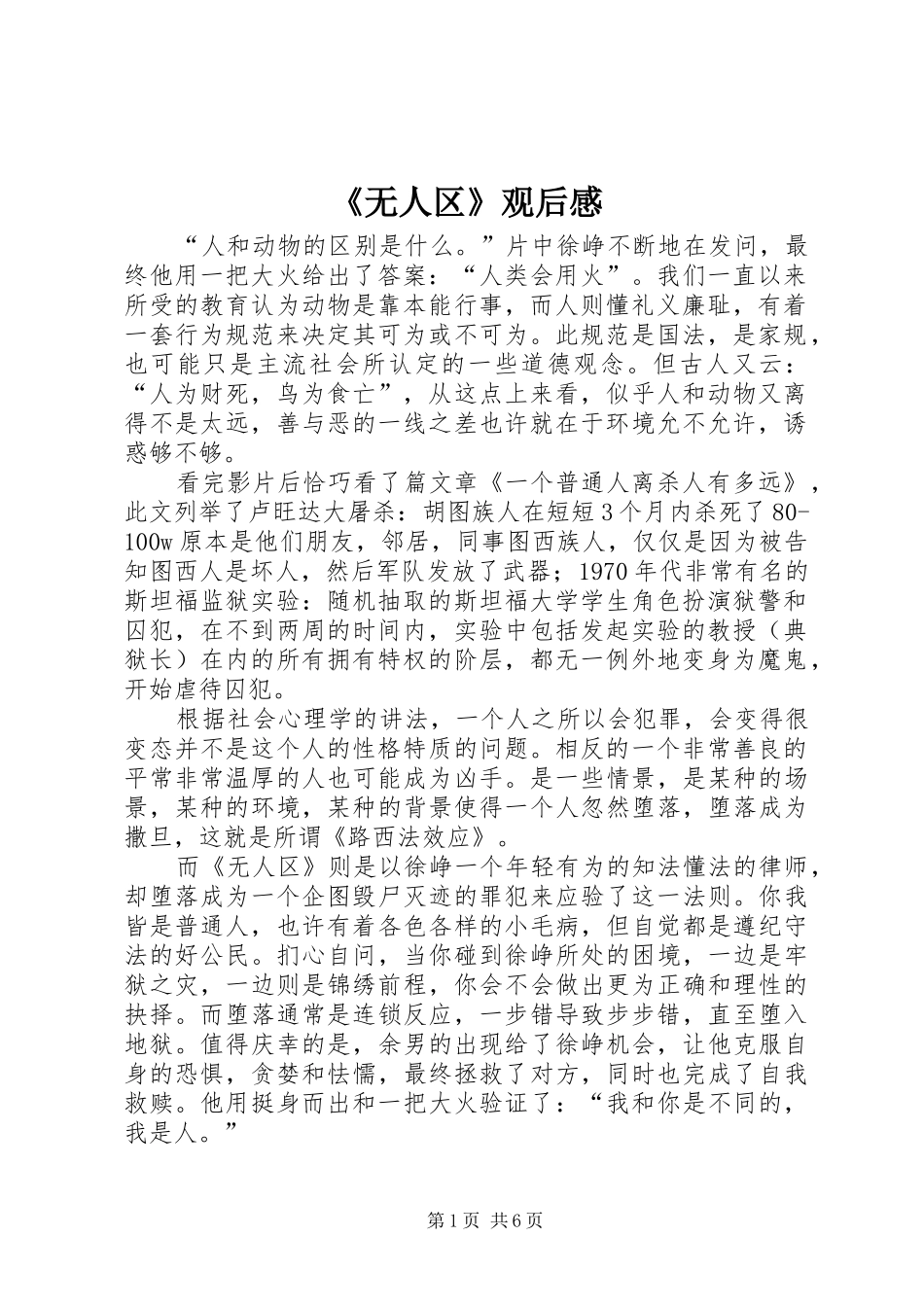 《无人区》观后感_第1页
