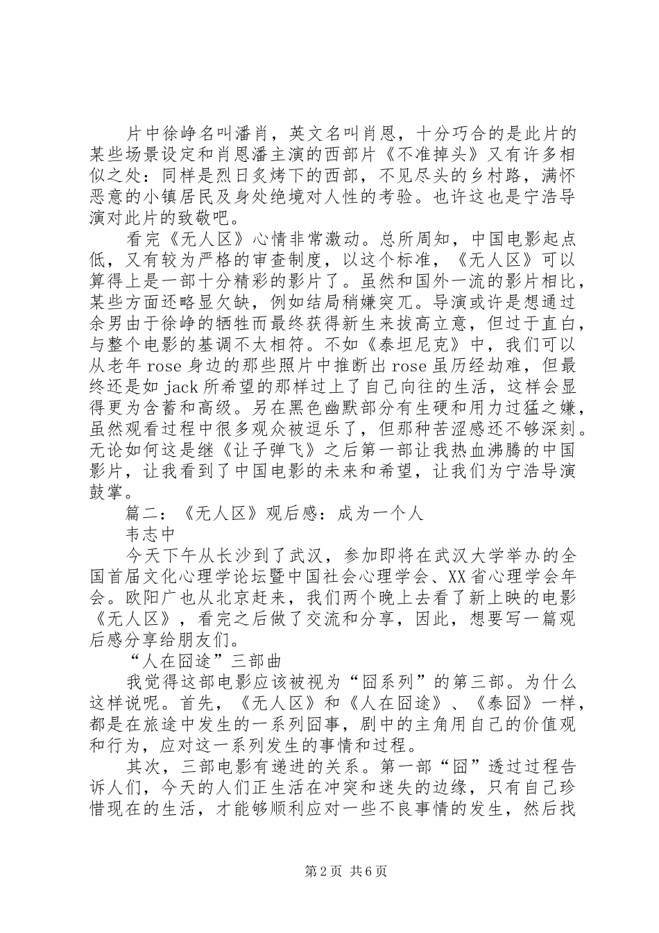 《无人区》观后感_第2页