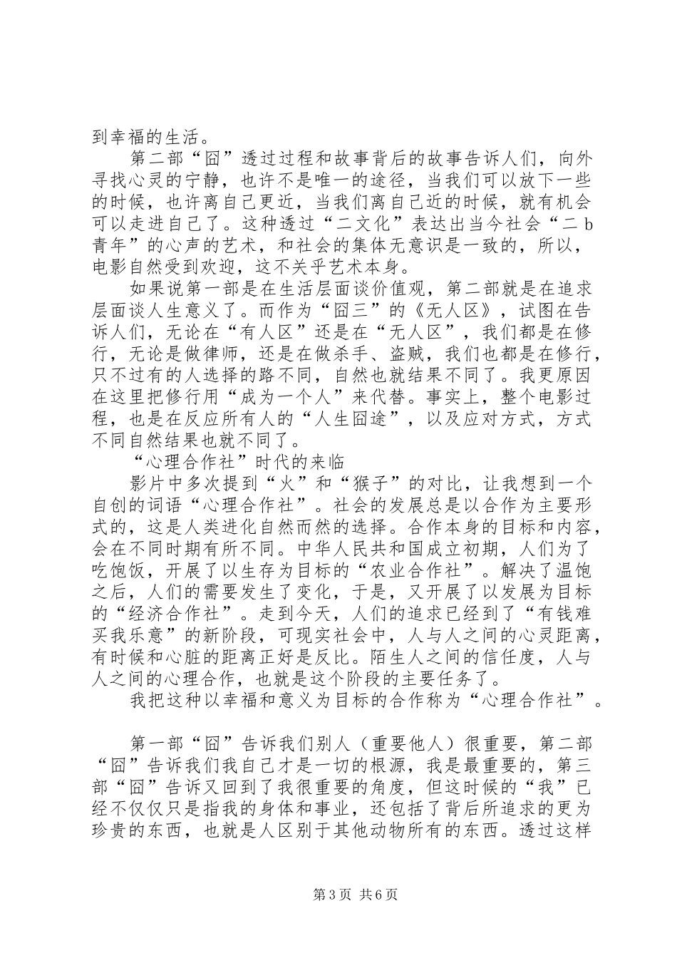 《无人区》观后感_第3页