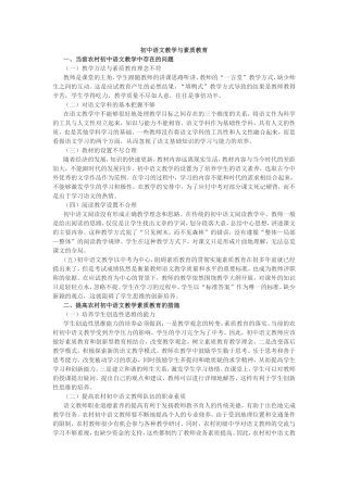 初中语文教学与素质教育