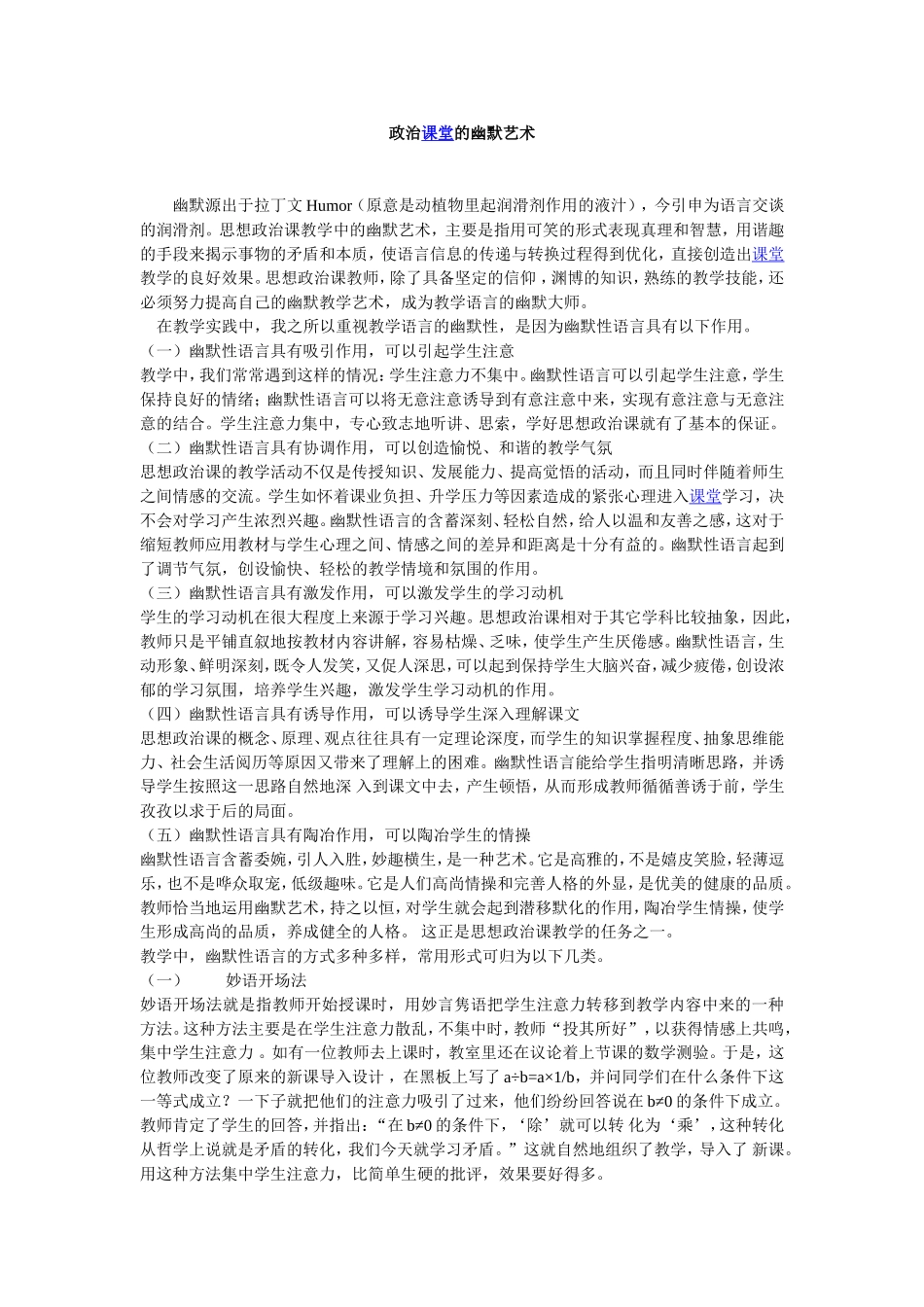 政治课堂幽默艺术_第1页