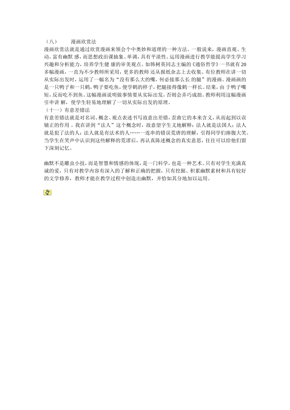 政治课堂幽默艺术_第3页