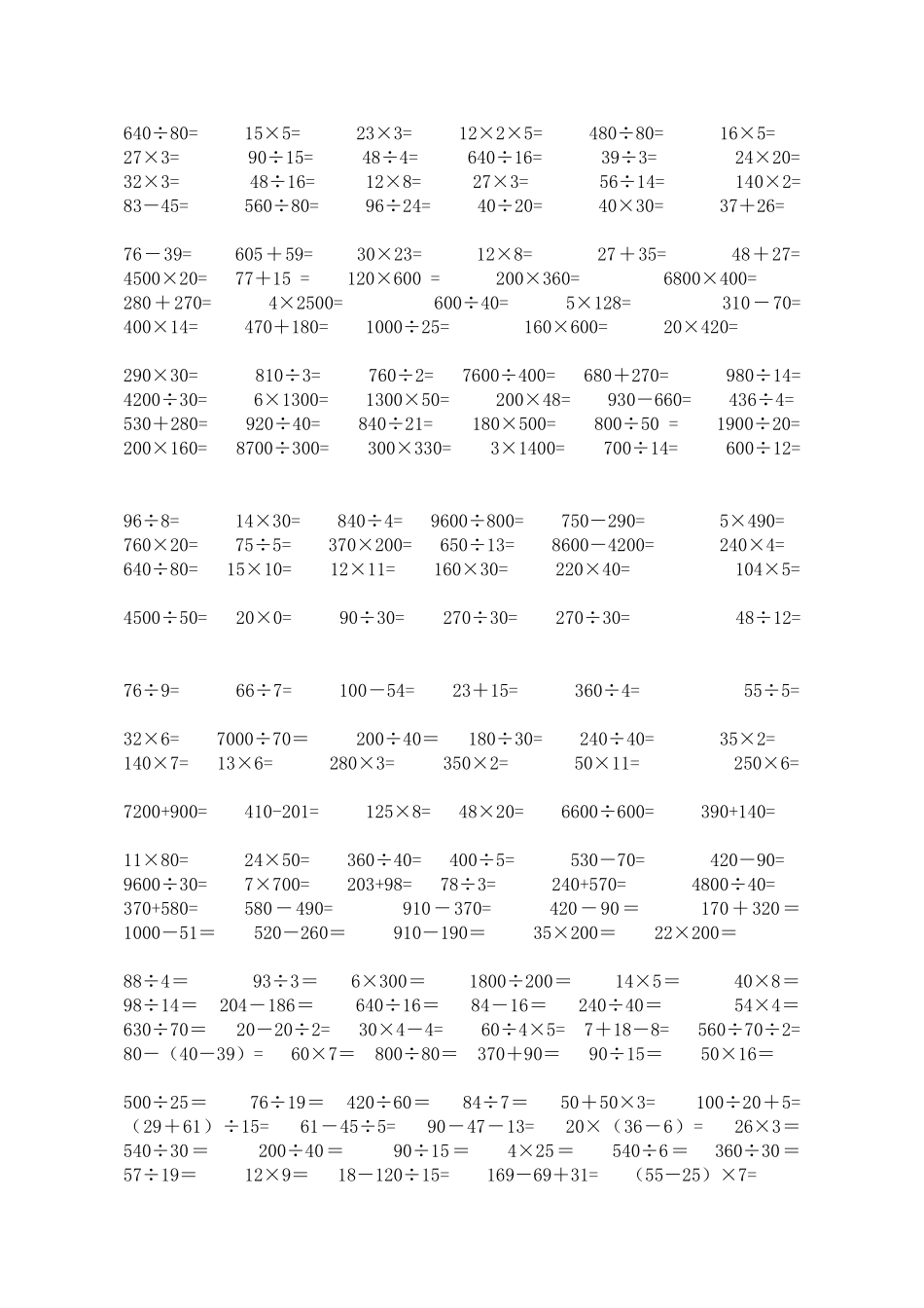 四年级口算练习_第1页