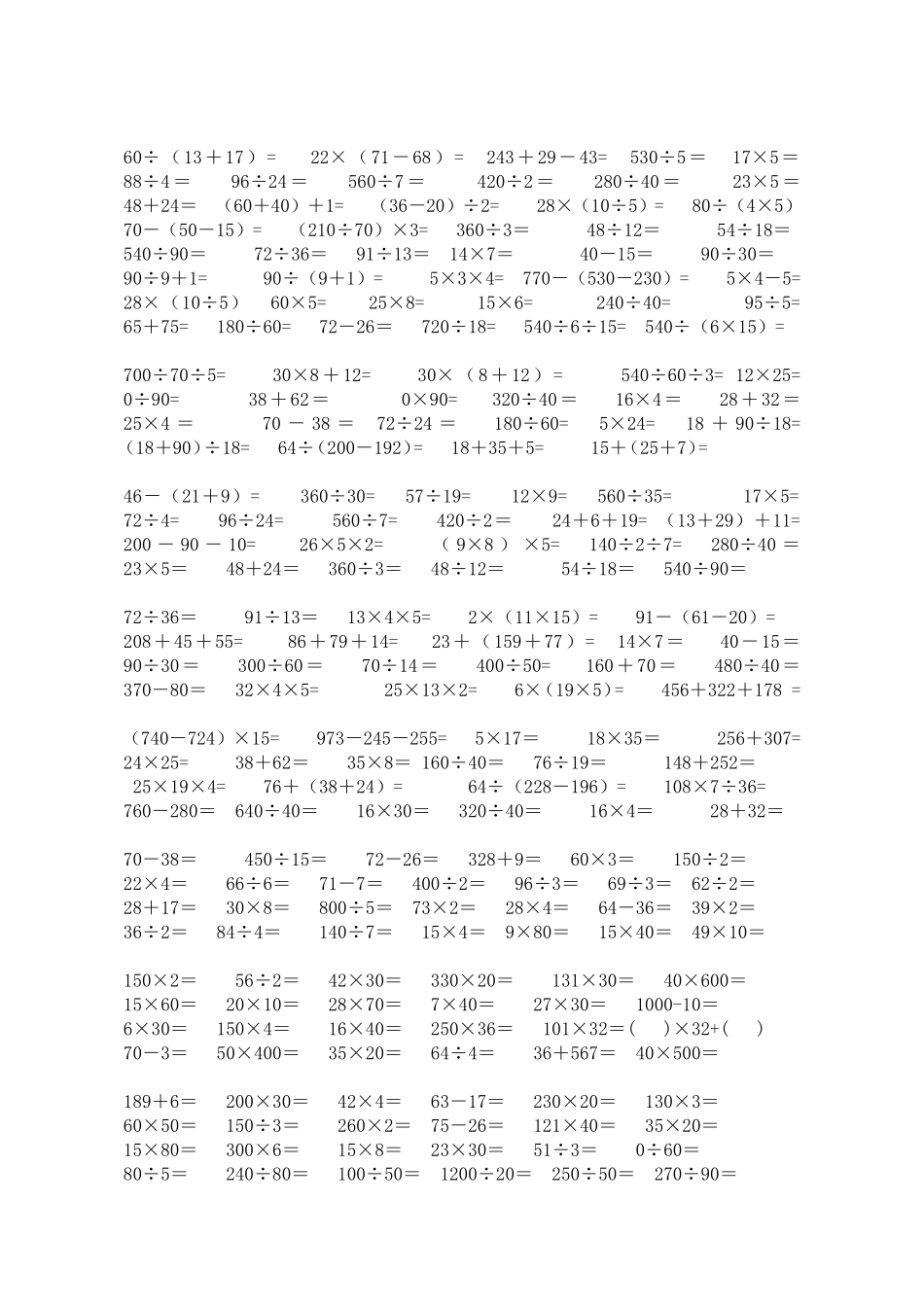 四年级口算练习_第2页