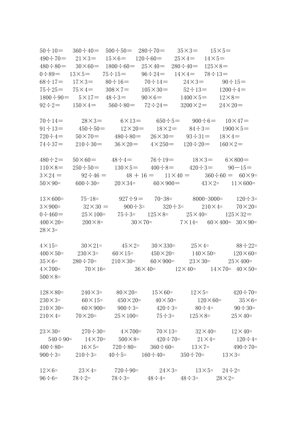 四年级口算练习_第3页
