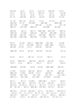 四年级口算练习