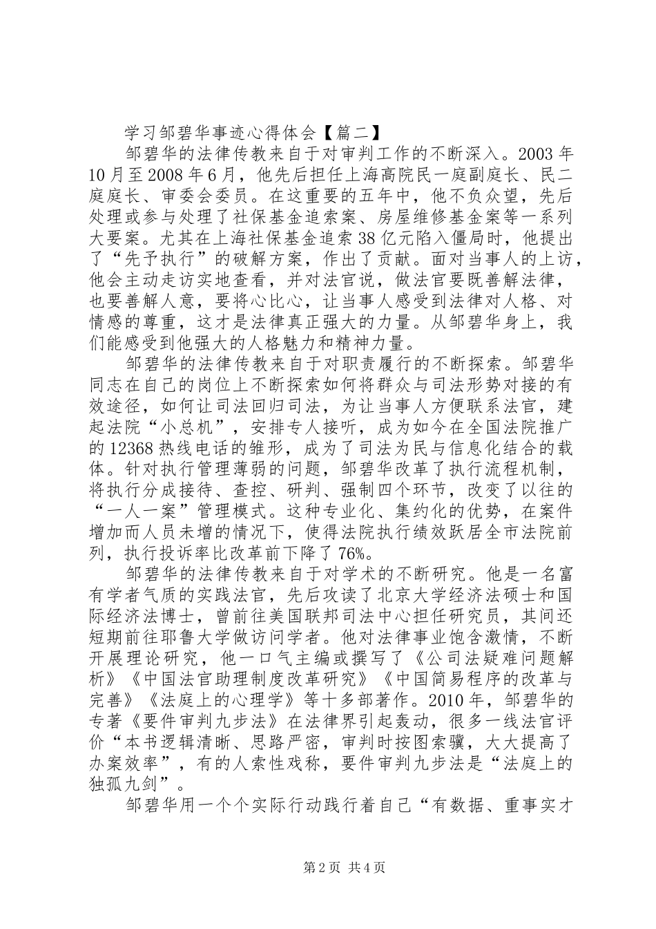 学习邹碧华事迹心得体会10篇(一)_第2页