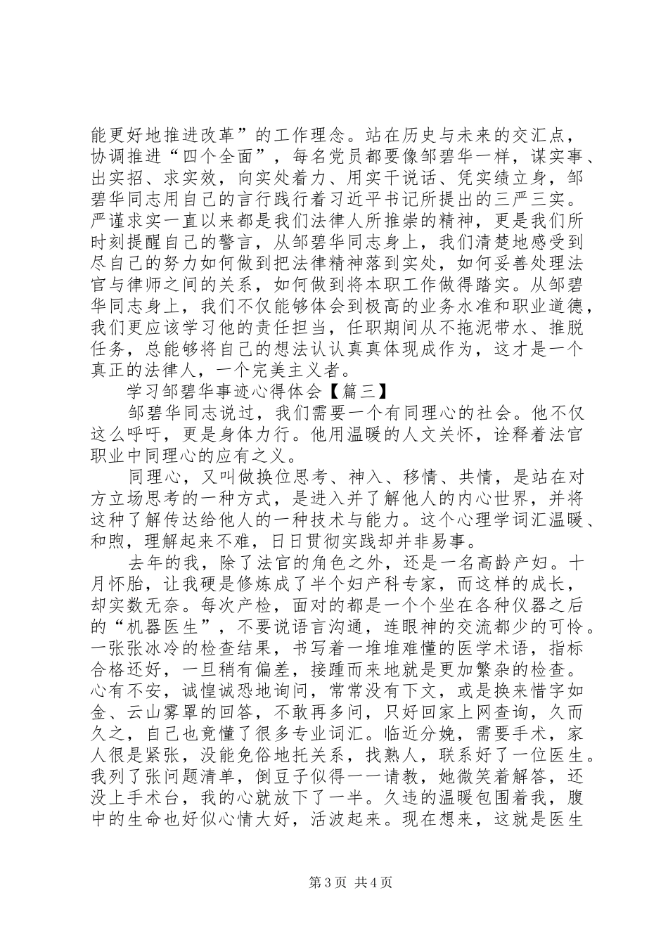 学习邹碧华事迹心得体会10篇(一)_第3页