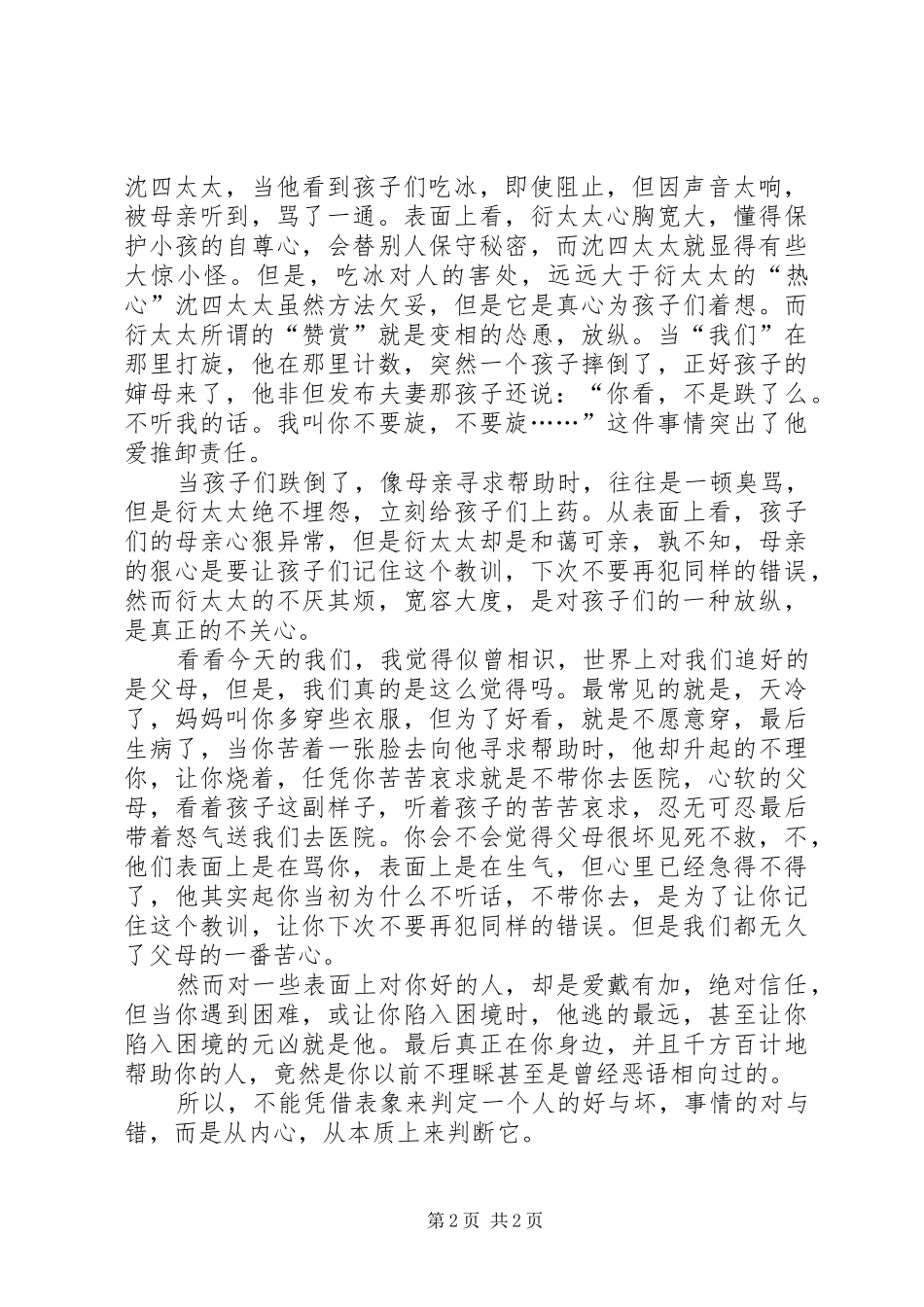 琐记读后感范文_第2页