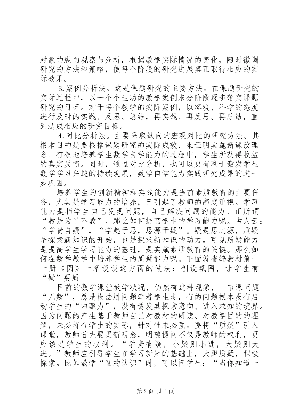 课题心得体会(1)_第2页