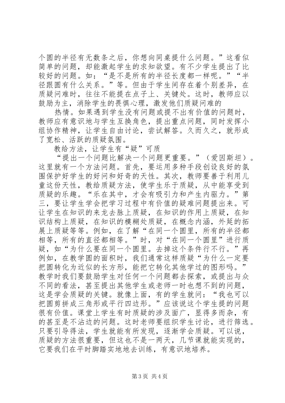 课题心得体会(1)_第3页