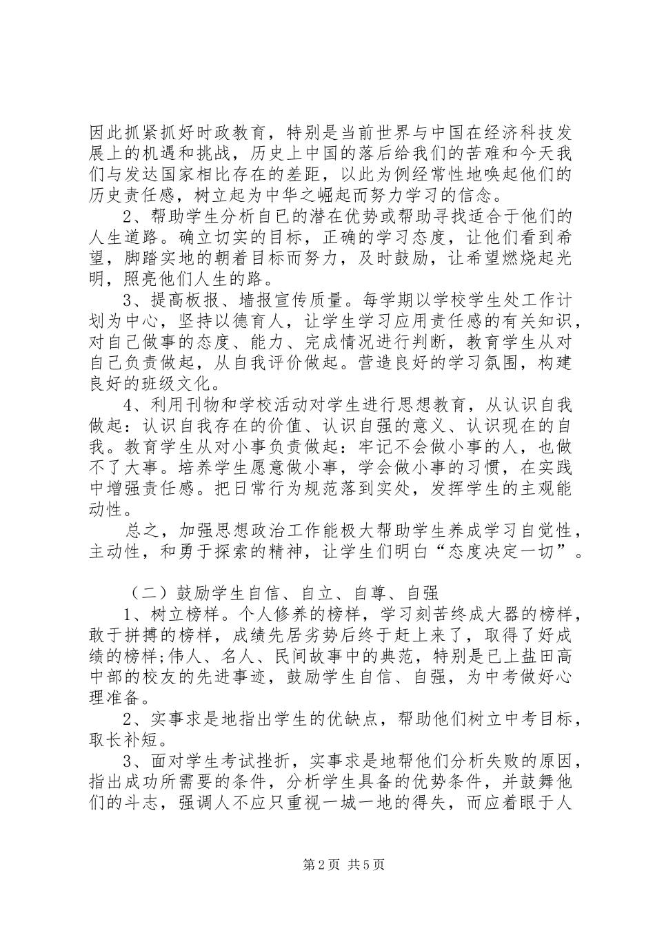 XX年11月教育工作心得体会_第2页