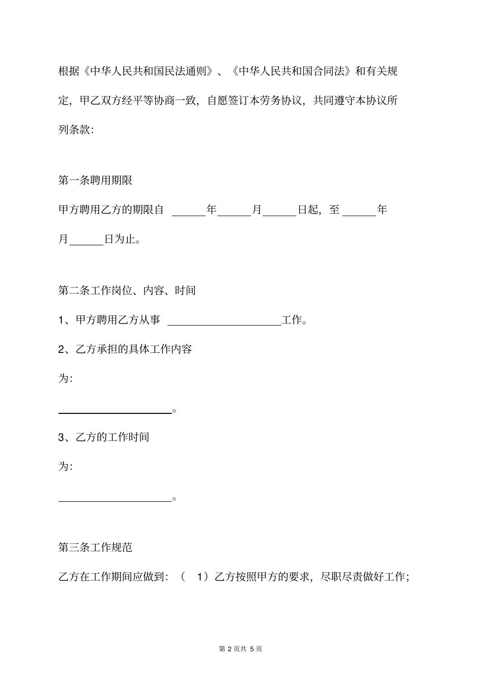 劳务协议通用合同模板推荐_第2页