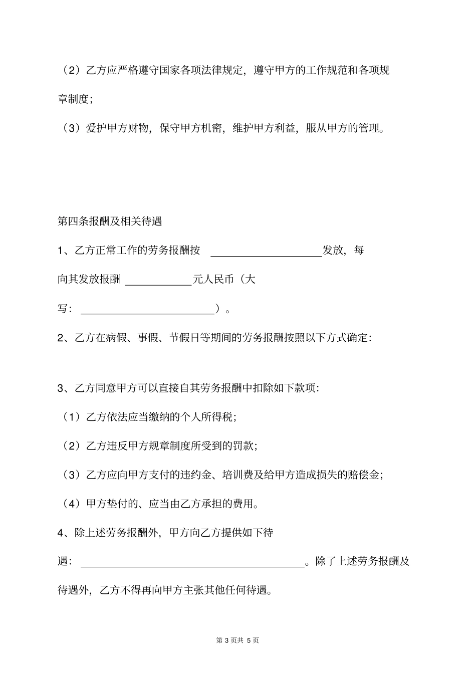 劳务协议通用合同模板推荐_第3页