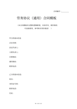 劳务协议通用合同模板推荐