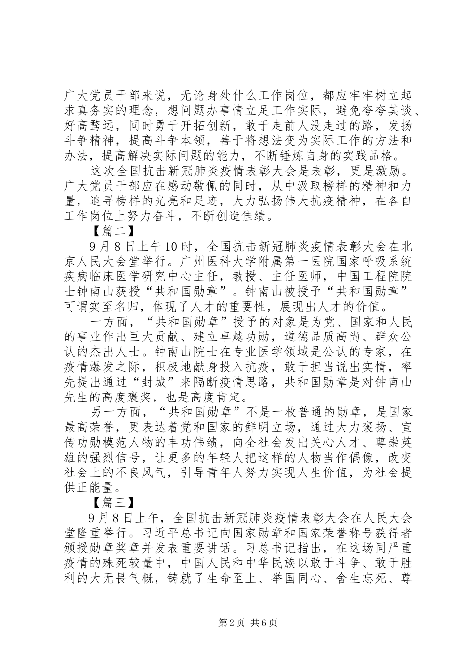 抗击新冠肺炎疫情表彰大会观后有感4篇_第2页