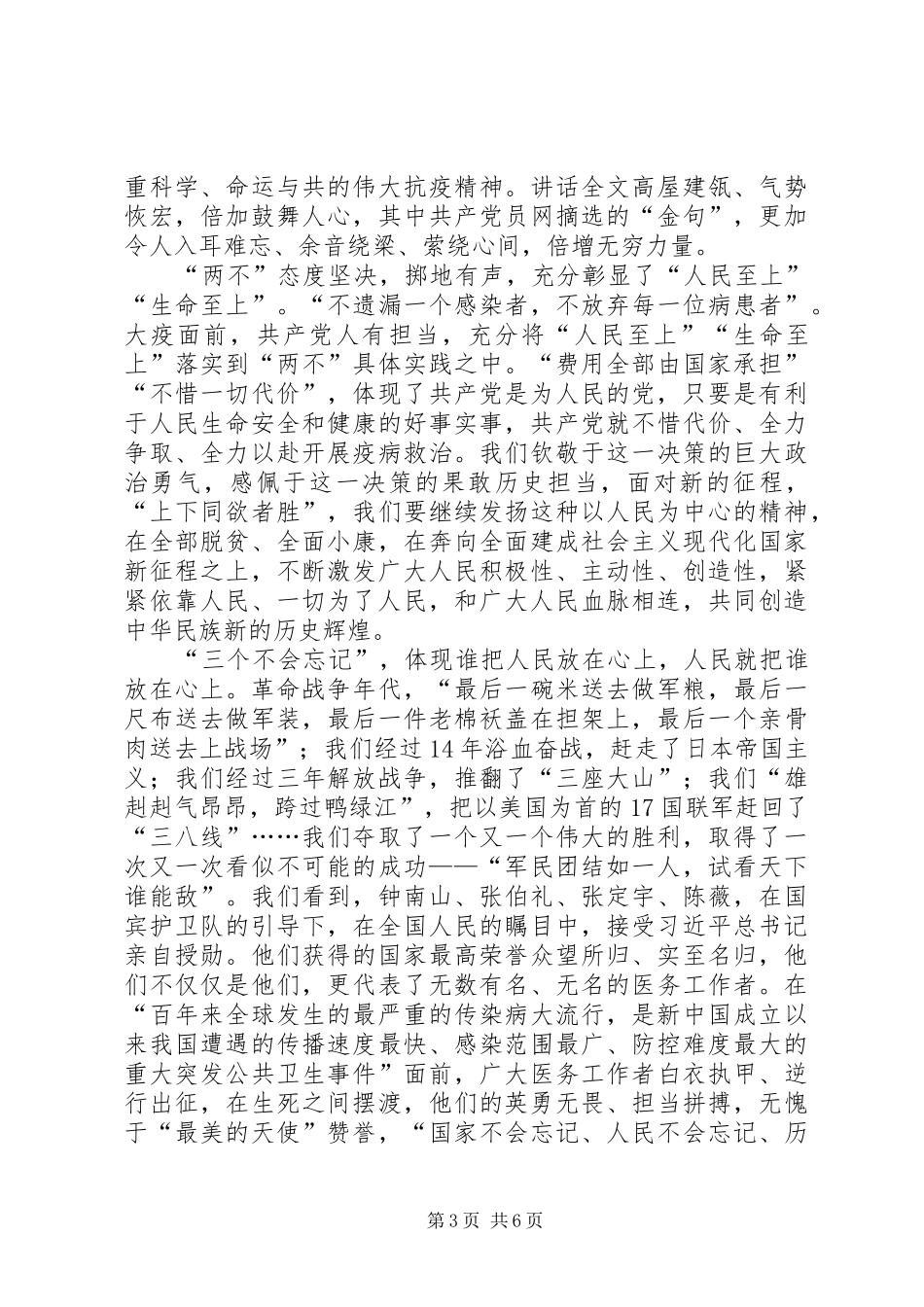 抗击新冠肺炎疫情表彰大会观后有感4篇_第3页