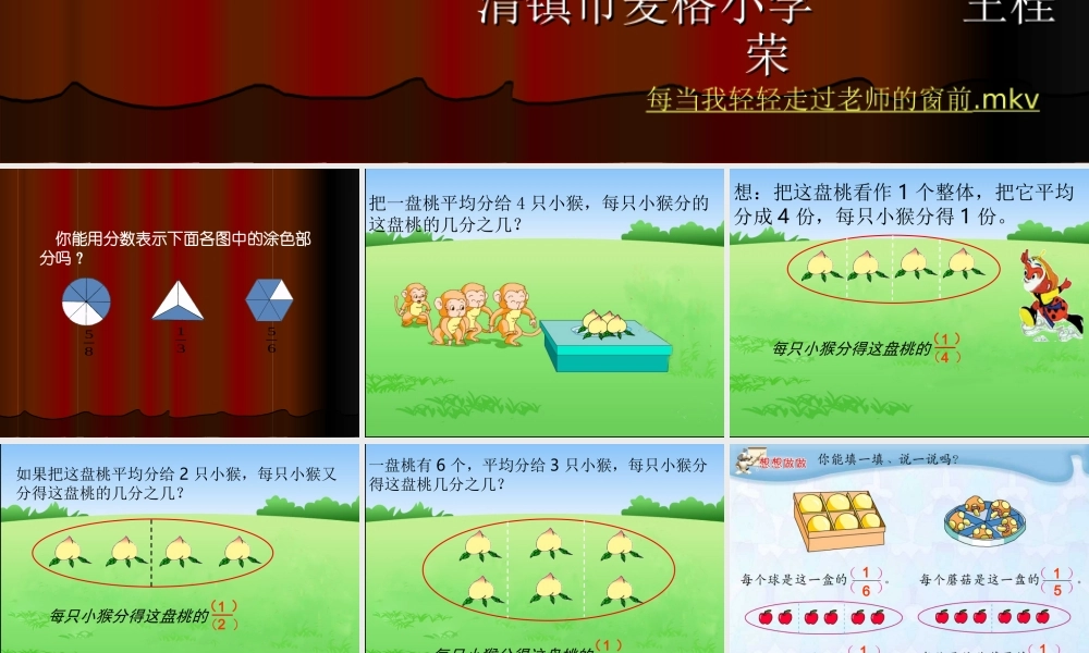 三年级下册认识分数课件MicrosoftPowerPoint演示文稿