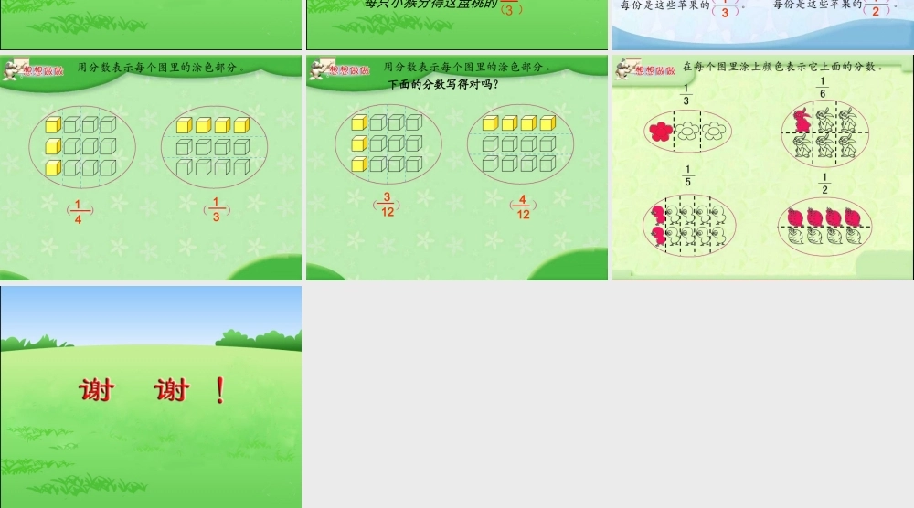 三年级下册认识分数课件MicrosoftPowerPoint演示文稿