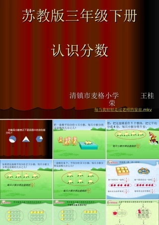三年级下册认识分数课件MicrosoftPowerPoint演示文稿