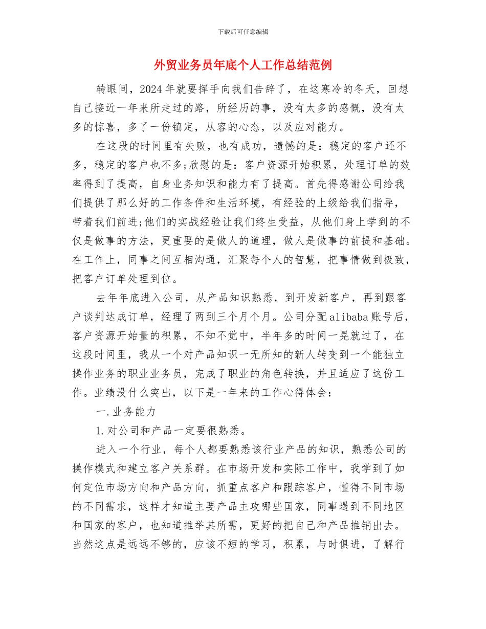 外贸业务员工作计划总结与外贸业务员年底个人工作总结范例汇编_第2页