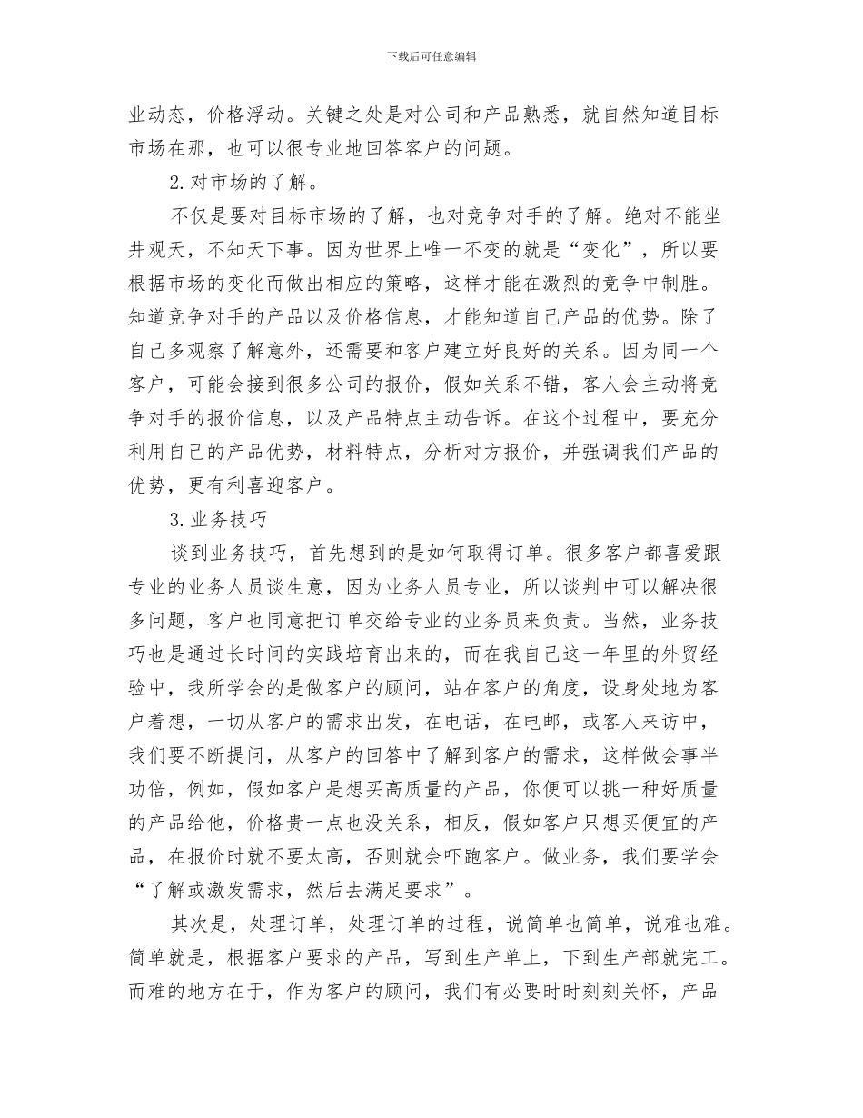 外贸业务员工作计划总结与外贸业务员年底个人工作总结范例汇编_第3页