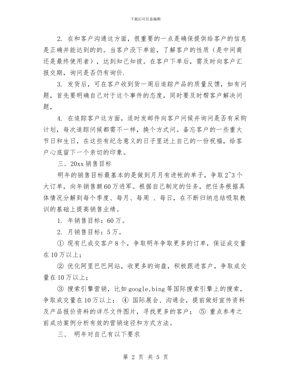 外贸业务员工作计划与外贸业务员工作计划2024汇编_第2页