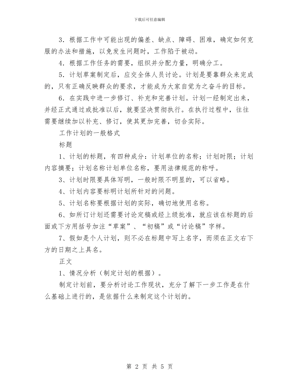 外贸业务员工作计划报告与外贸业务员工作计划方案汇编_第2页