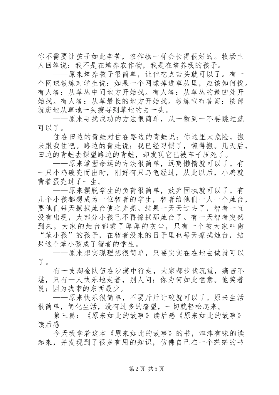 生活原来如此读后感_第2页