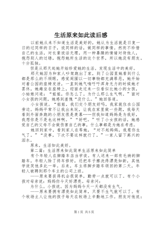 生活原来如此读后感