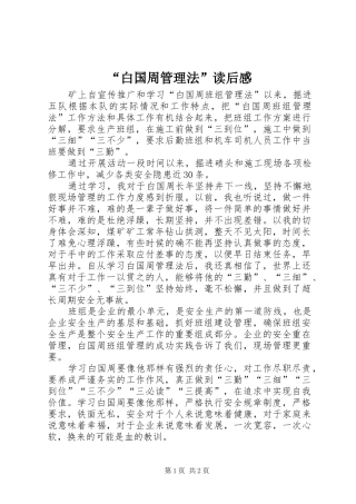 “白国周管理法”读后感