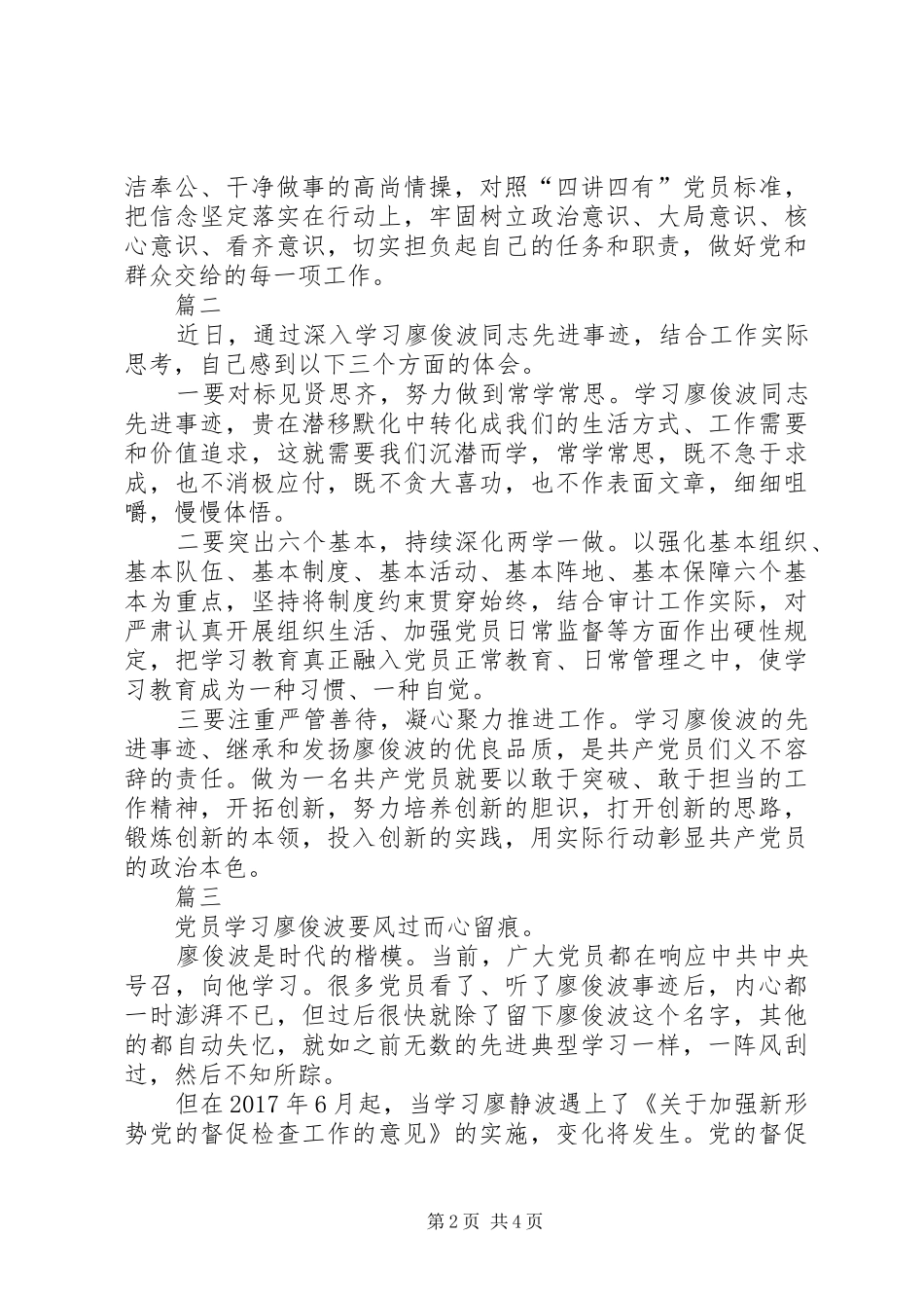 学习廖俊波心得体会精选四篇_第2页