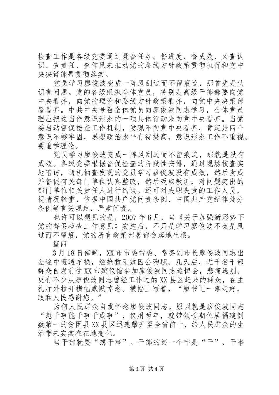 学习廖俊波心得体会精选四篇_第3页