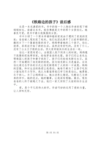 《铁路边的孩子》读后感