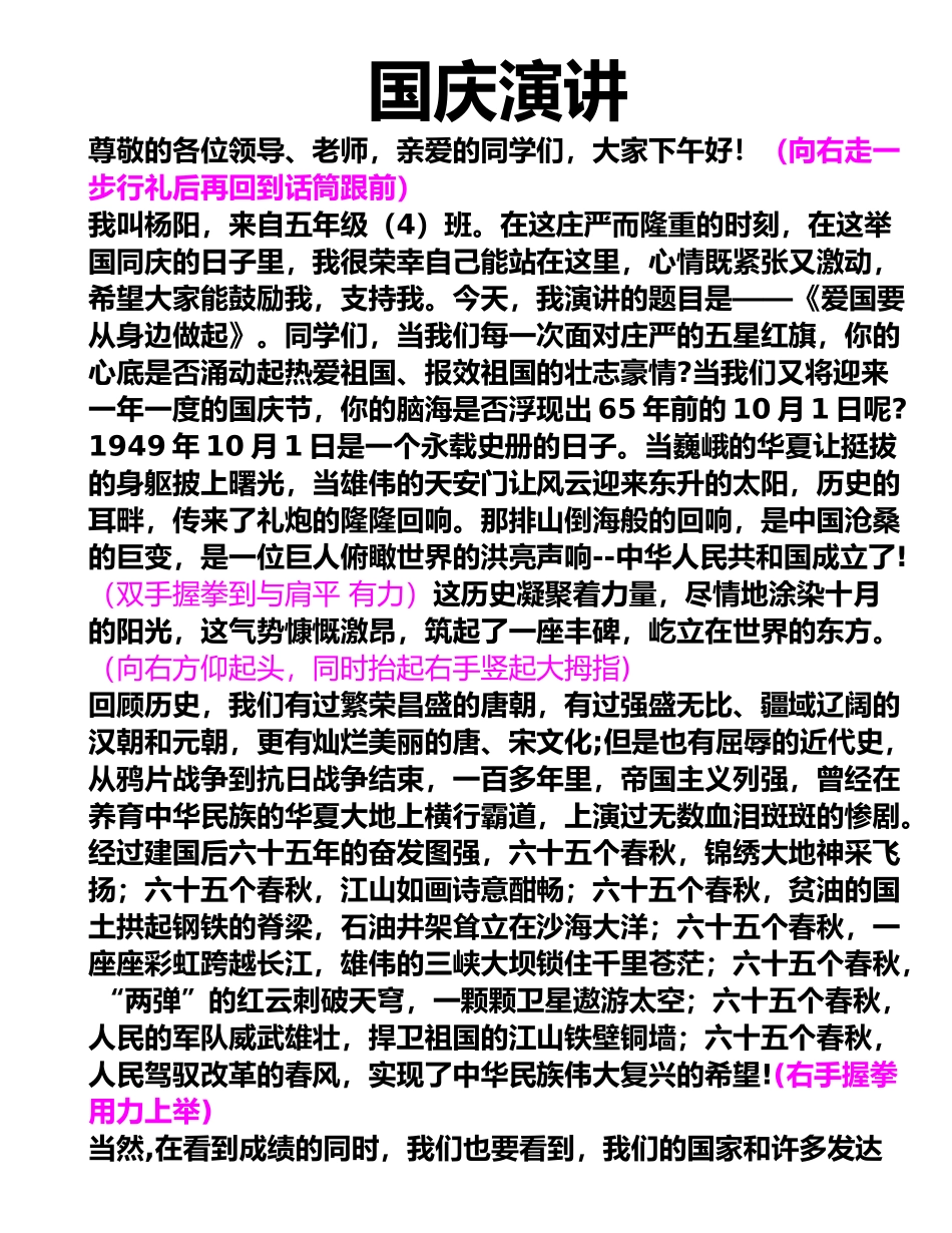 关于爱国的演讲稿爱国要从身边做起_第1页