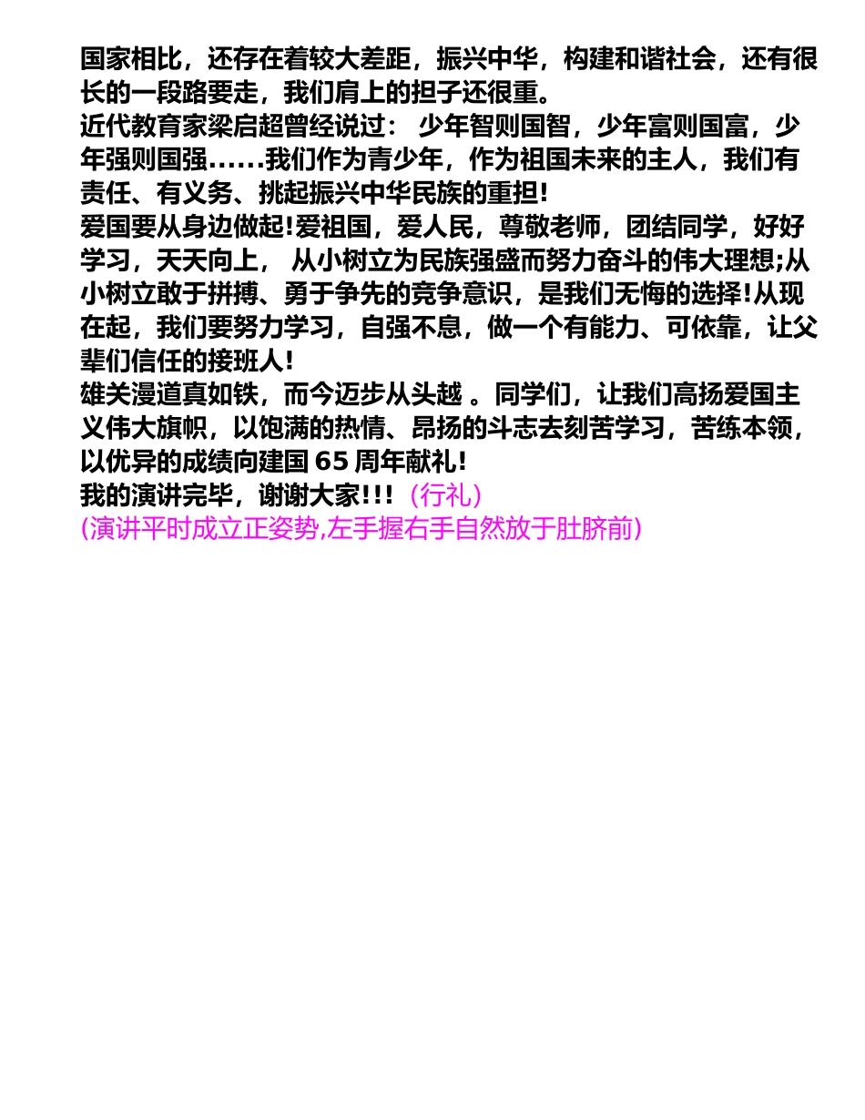 关于爱国的演讲稿爱国要从身边做起_第2页