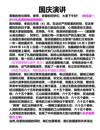 关于爱国的演讲稿爱国要从身边做起