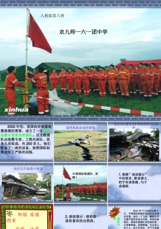 中国国际救援队，真棒！