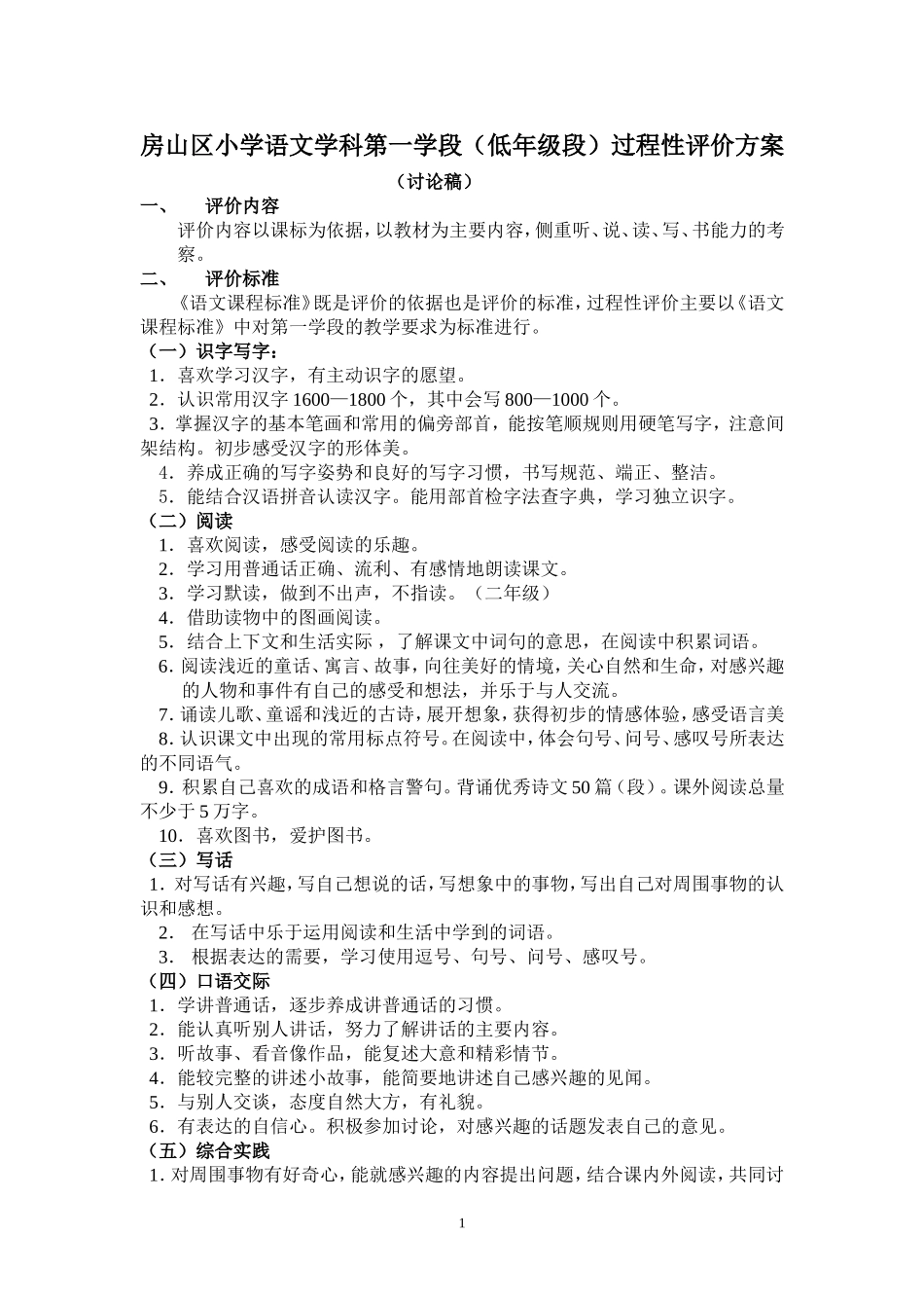 一年级过程性评价_第1页