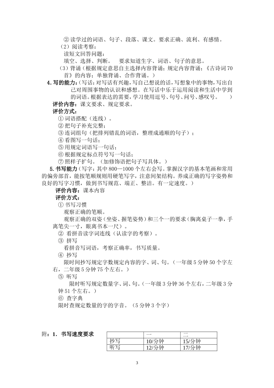 一年级过程性评价_第3页