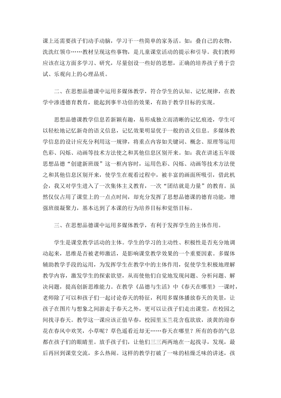 浅议多媒体教学提高思想品德课教学质量的有效性_第2页