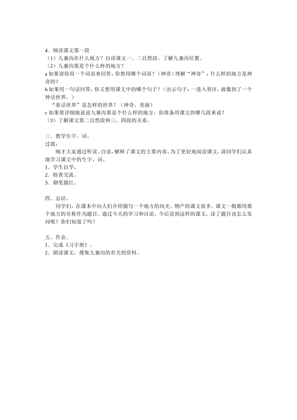 九寨沟（第一课时）_第2页