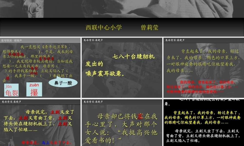 人教版小学语文五年级上册《慈母情深》