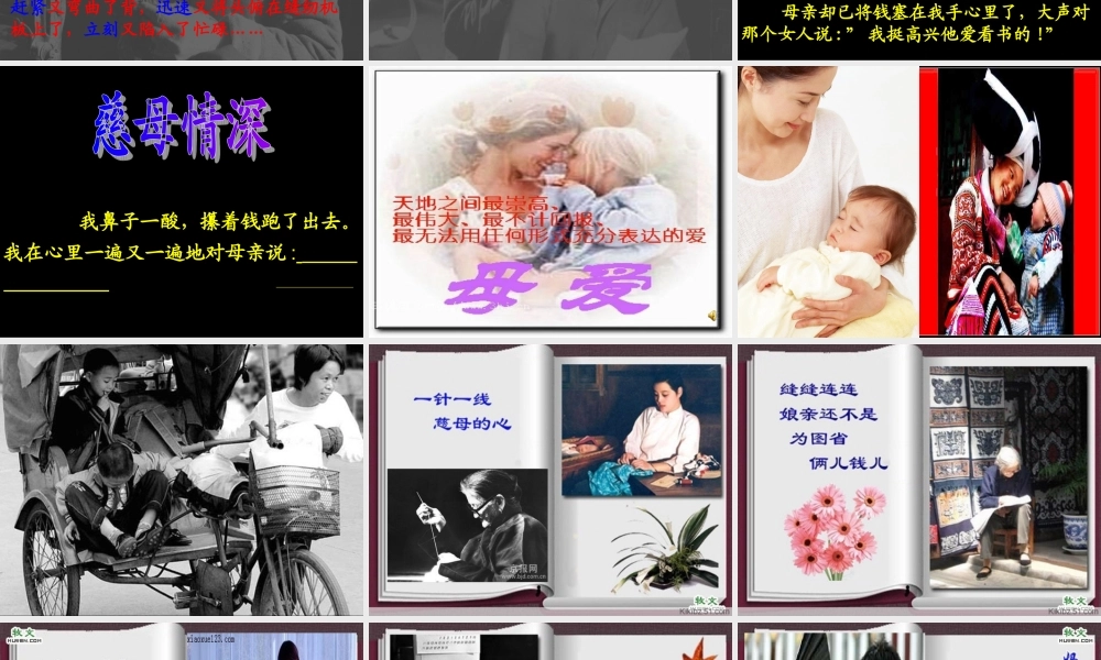 人教版小学语文五年级上册《慈母情深》