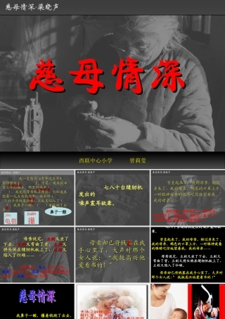 人教版小学语文五年级上册《慈母情深》