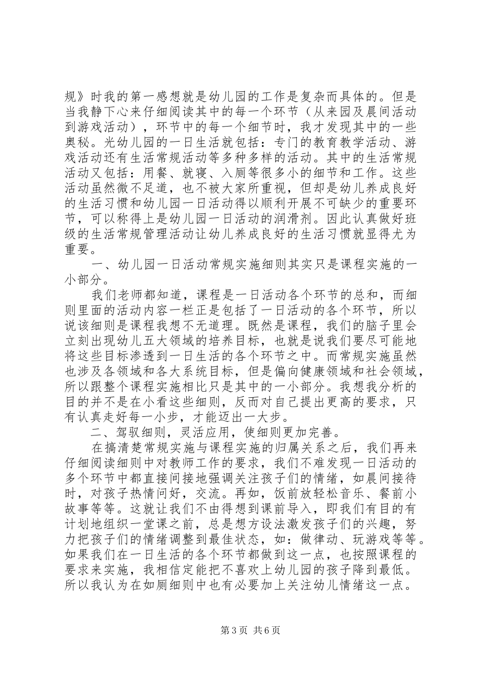 一日生活常规学习心得_第3页