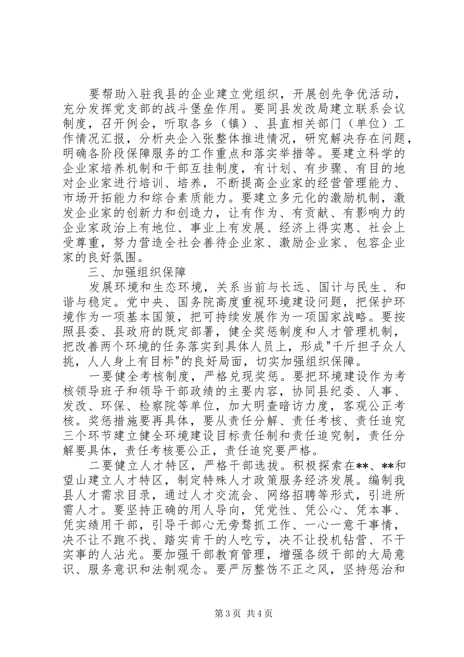 改善发展环境生态活动心得体会_第3页