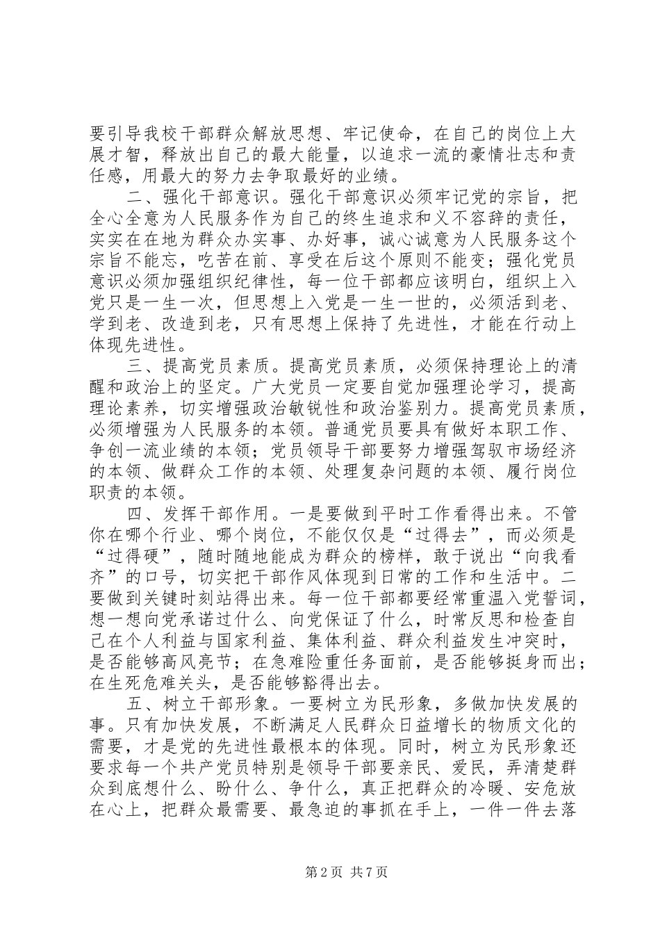干部作风整顿建设活动心得体会(最新)_第2页