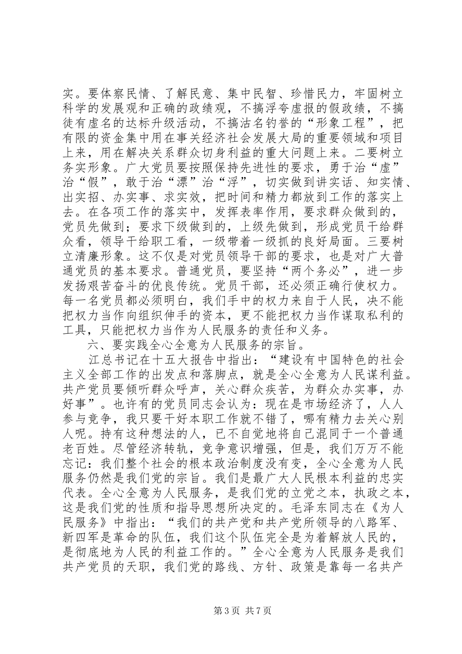 干部作风整顿建设活动心得体会(最新)_第3页
